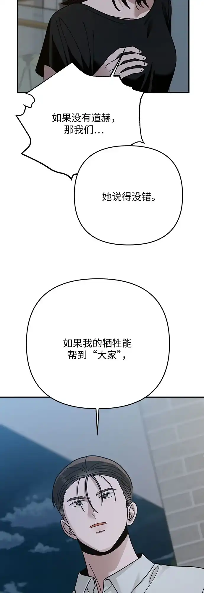 欢迎光临天堂岛 [第41话] 交涉（3） 第80页