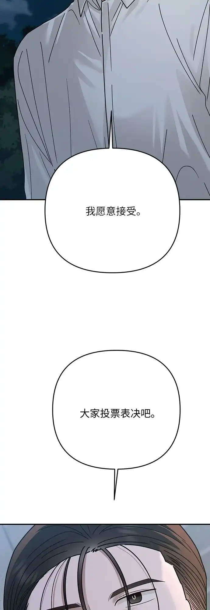 欢迎光临天堂岛 [第41话] 交涉（3） 第81页