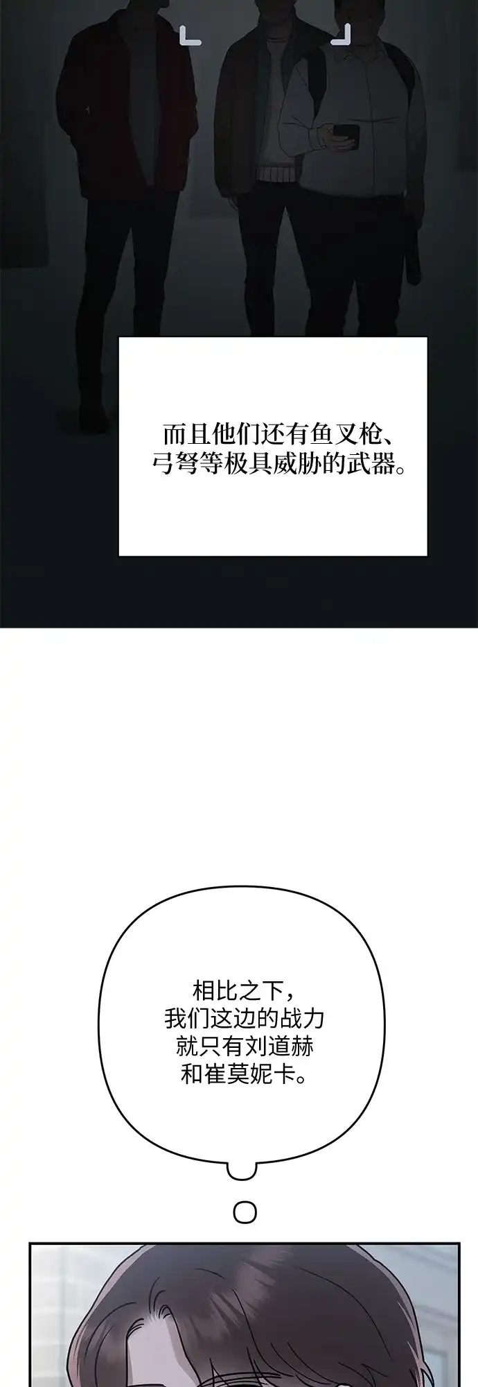 欢迎光临天堂岛 [第42话] 交涉（4） 第17页