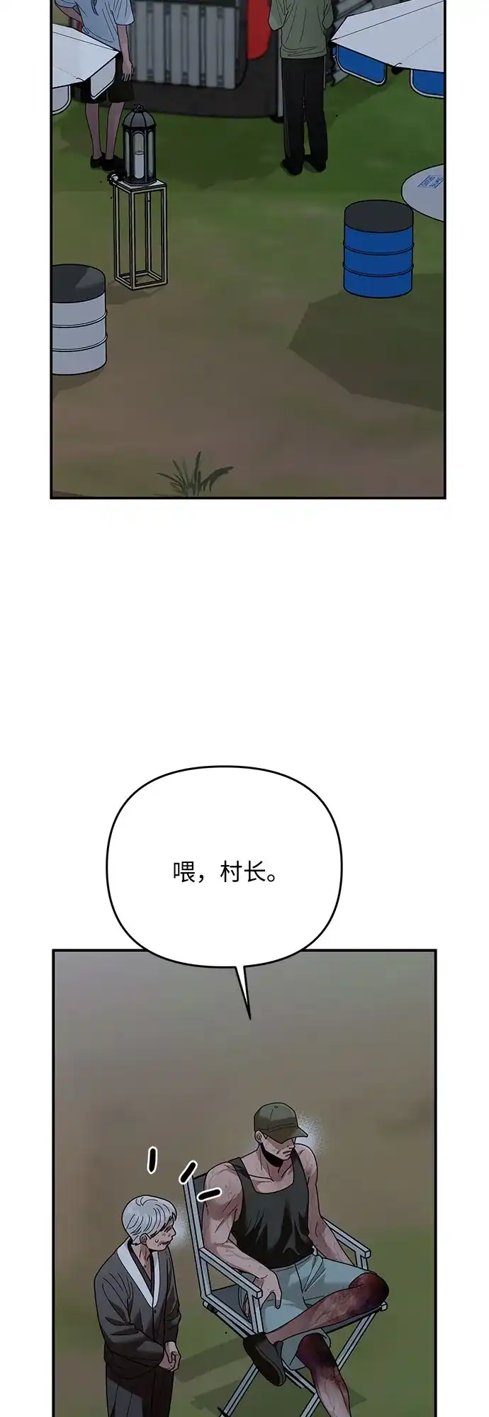 欢迎光临天堂岛 [第42话] 交涉（4） 第22页