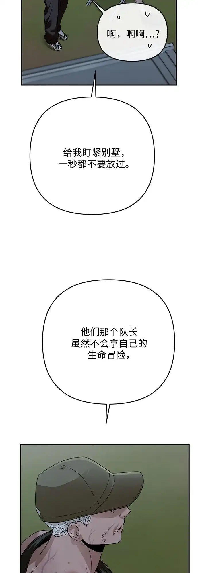 欢迎光临天堂岛 [第42话] 交涉（4） 第23页