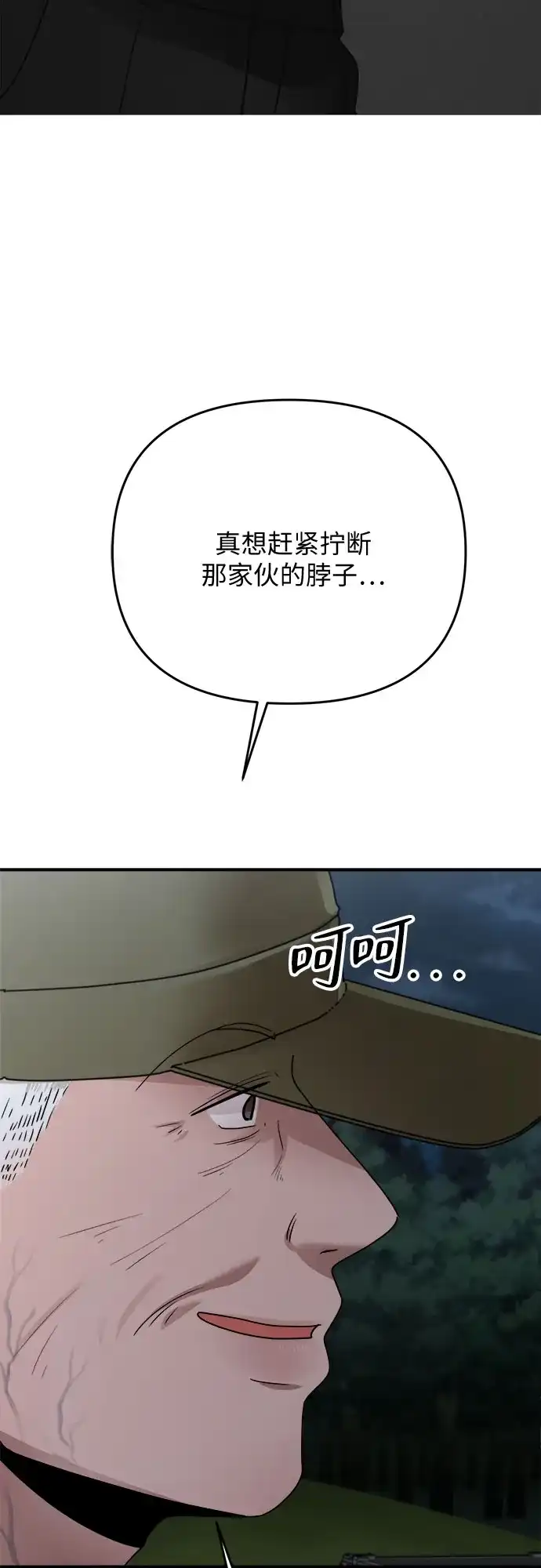 欢迎光临天堂岛 [第42话] 交涉（4） 第26页