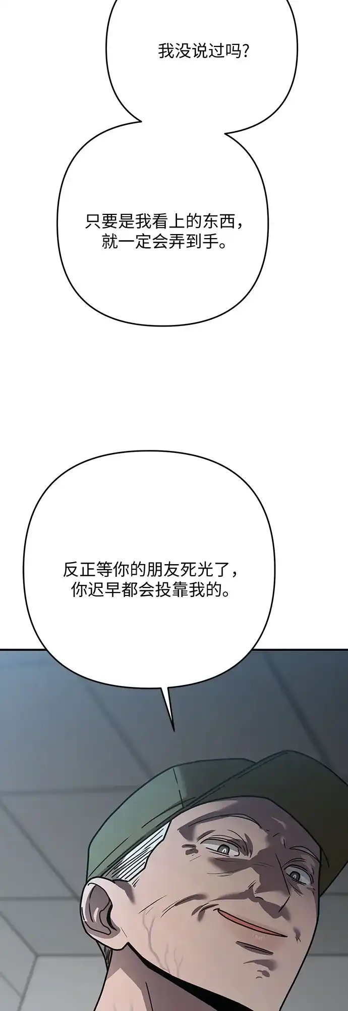 欢迎光临天堂岛 [第42话] 交涉（4） 第38页