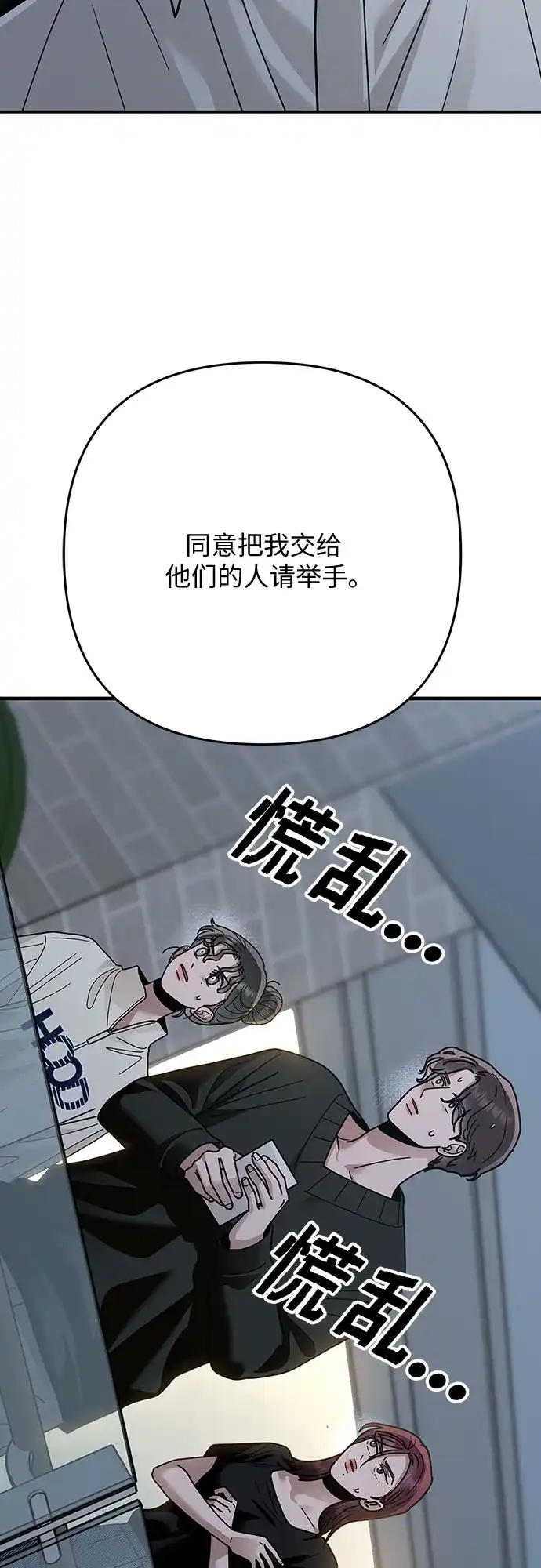 欢迎光临天堂岛 [第42话] 交涉（4） 第4页