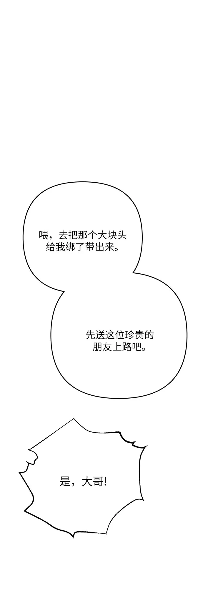 欢迎光临天堂岛 [第42话] 交涉（4） 第41页