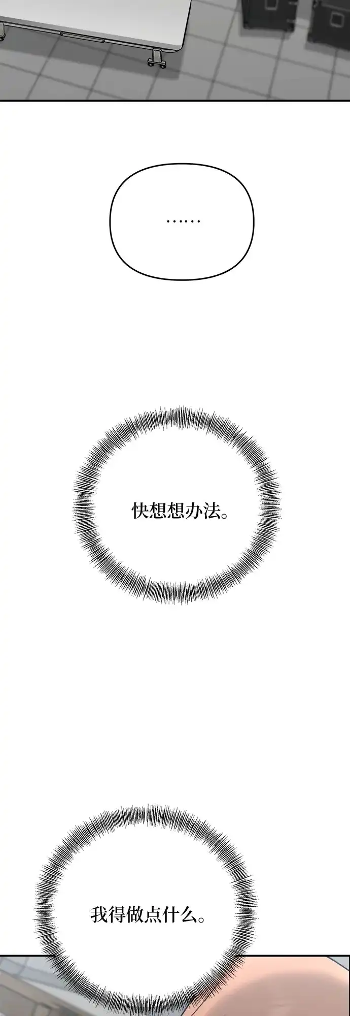 欢迎光临天堂岛 [第42话] 交涉（4） 第49页
