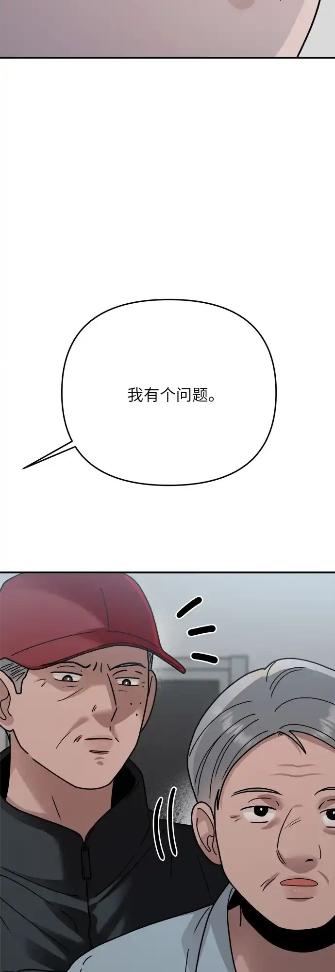 欢迎光临天堂岛 [第42话] 交涉（4） 第52页