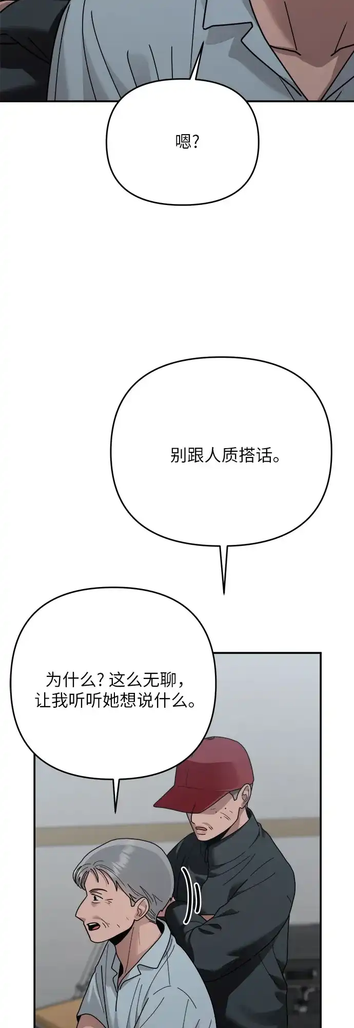 欢迎光临天堂岛 [第42话] 交涉（4） 第53页