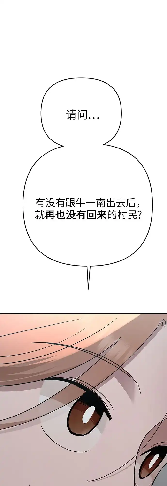 欢迎光临天堂岛 [第42话] 交涉（4） 第55页