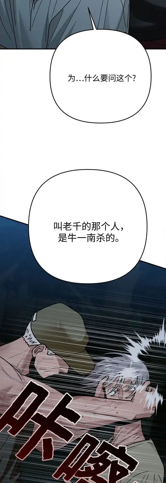 欢迎光临天堂岛 [第42话] 交涉（4） 第57页