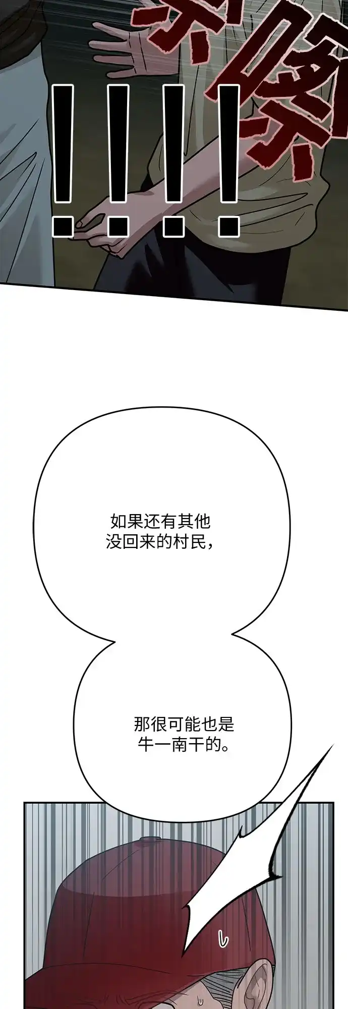 欢迎光临天堂岛 [第42话] 交涉（4） 第58页
