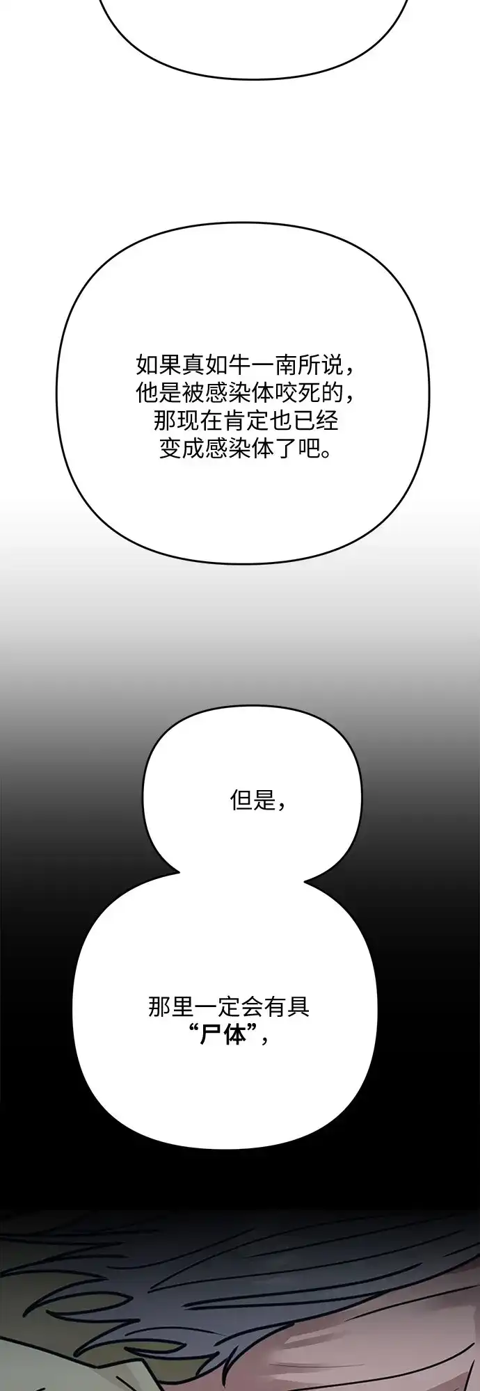 欢迎光临天堂岛 [第42话] 交涉（4） 第61页