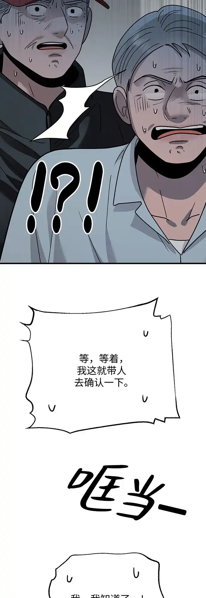欢迎光临天堂岛 [第42话] 交涉（4） 第63页