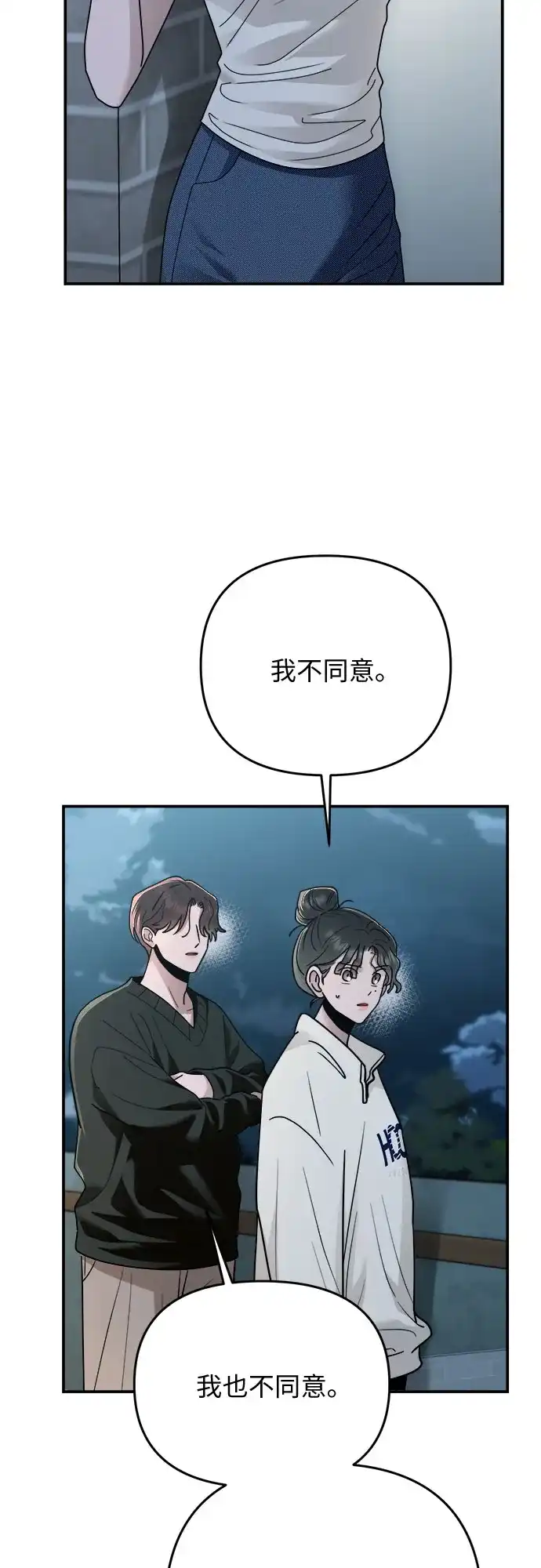 欢迎光临天堂岛 [第42话] 交涉（4） 第7页