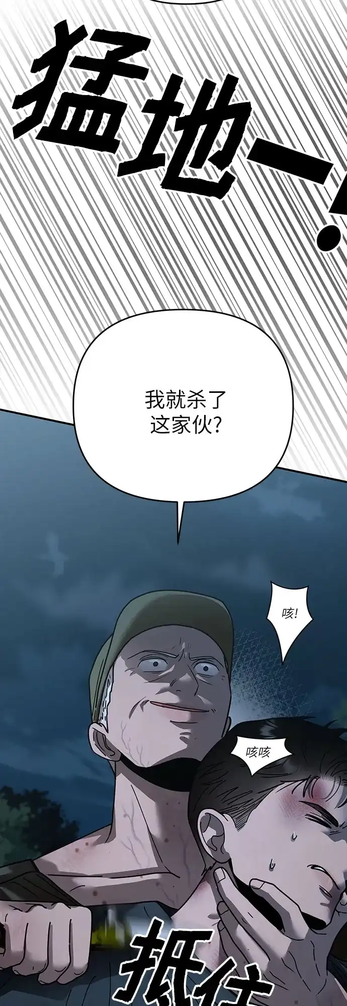 欢迎光临天堂岛 [第42话] 交涉（4） 第71页