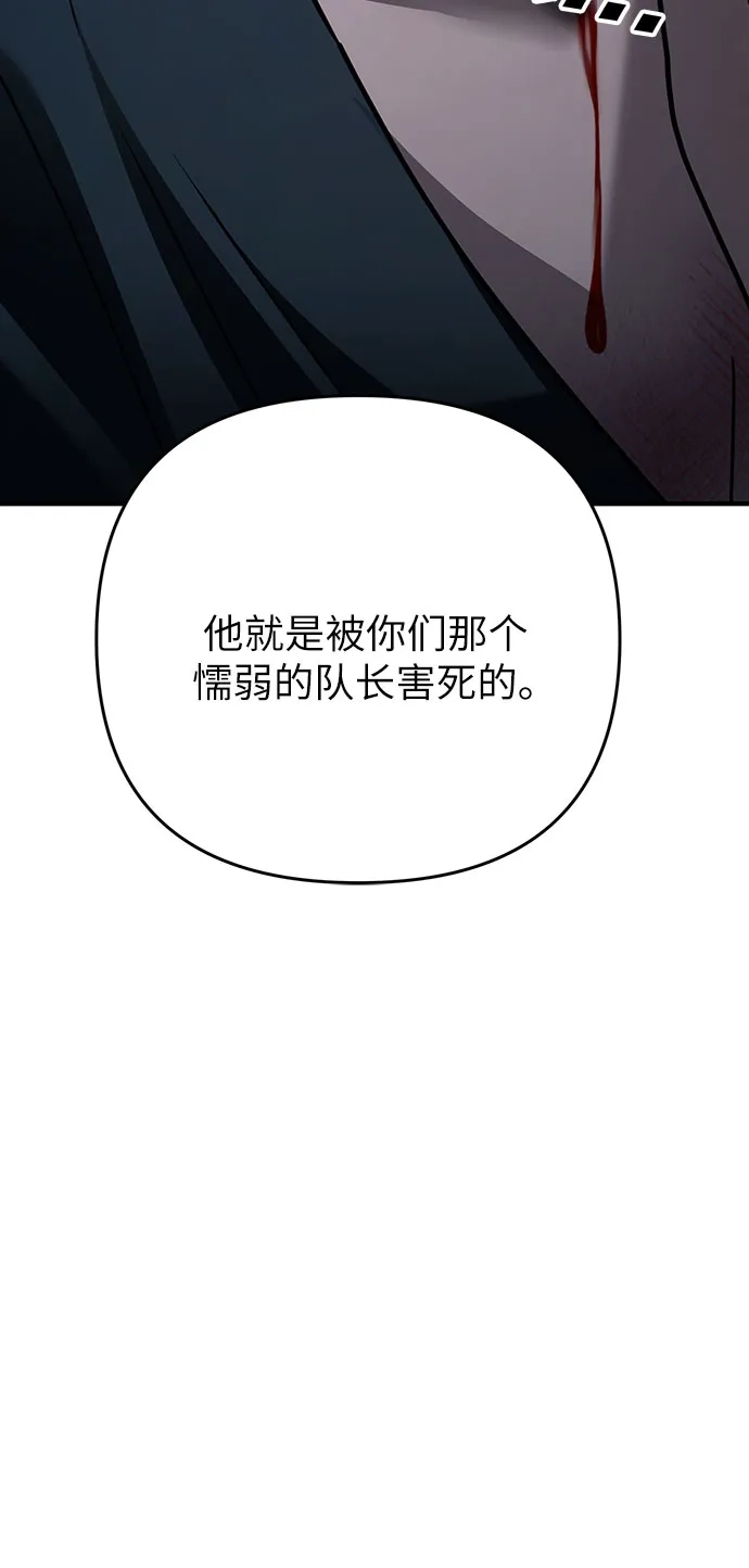 欢迎光临天堂岛 [第42话] 交涉（4） 第73页