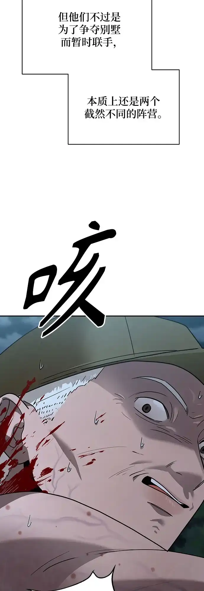 欢迎光临天堂岛 [第42话] 交涉（4） 第77页