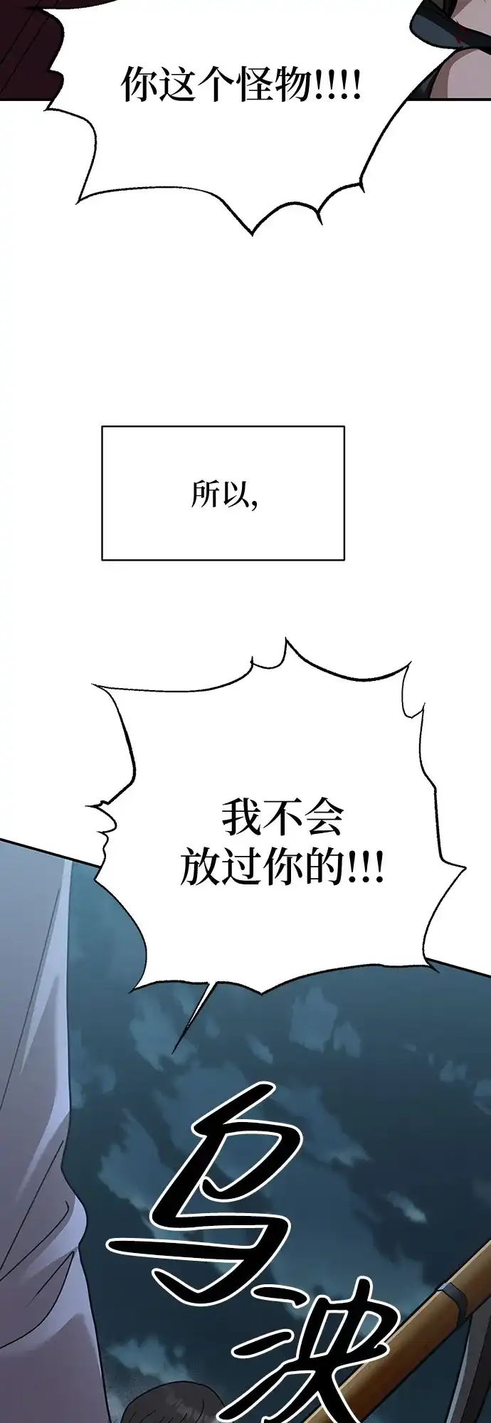 欢迎光临天堂岛 [第42话] 交涉（4） 第79页