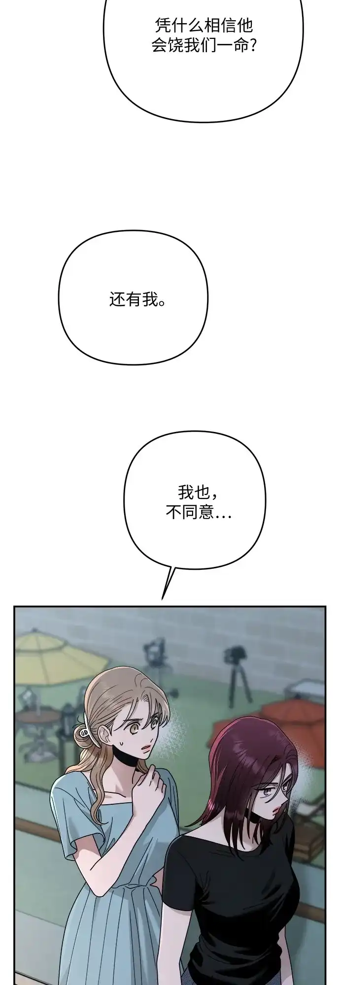 欢迎光临天堂岛 [第42话] 交涉（4） 第8页
