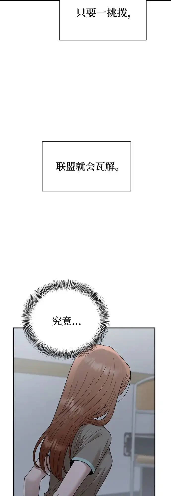 欢迎光临天堂岛 [第42话] 交涉（4） 第81页