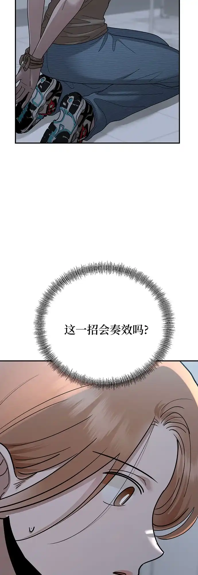 欢迎光临天堂岛 [第42话] 交涉（4） 第82页