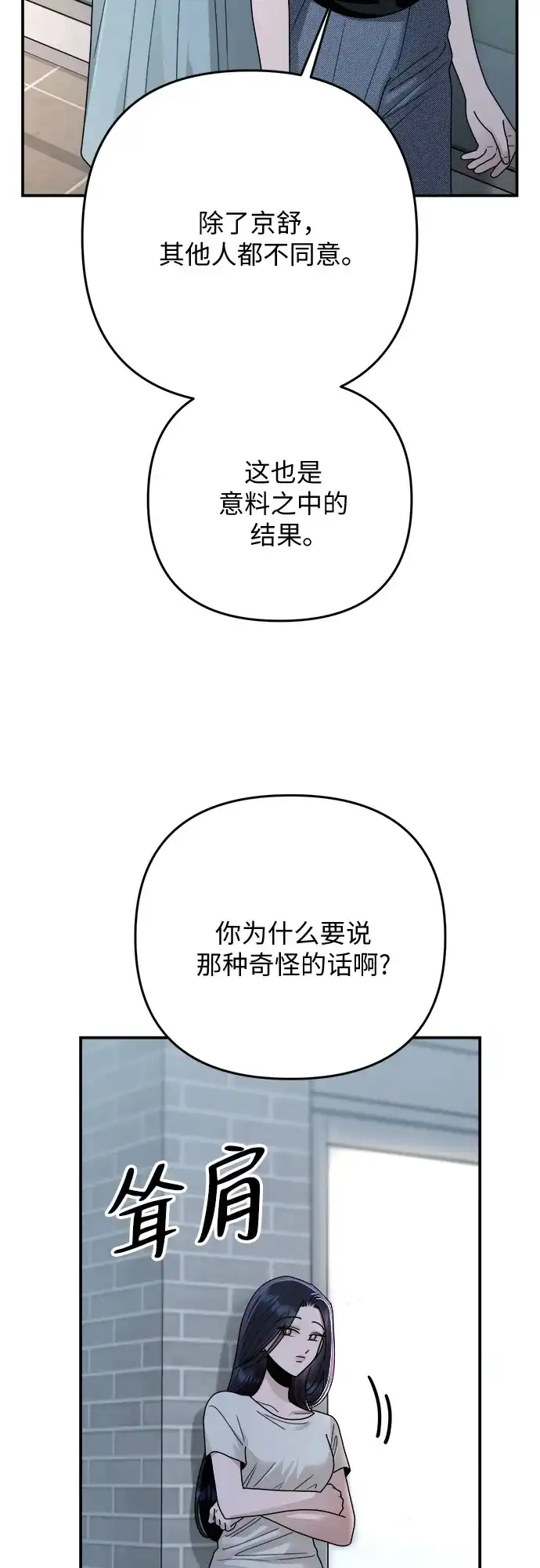 欢迎光临天堂岛 [第42话] 交涉（4） 第9页