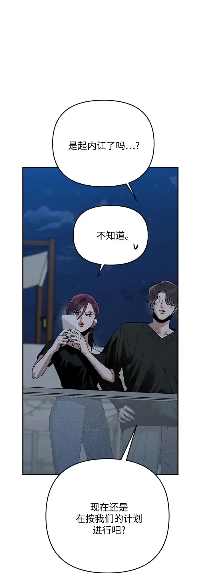 欢迎光临天堂岛 [第43话] 交涉（5） 第12页