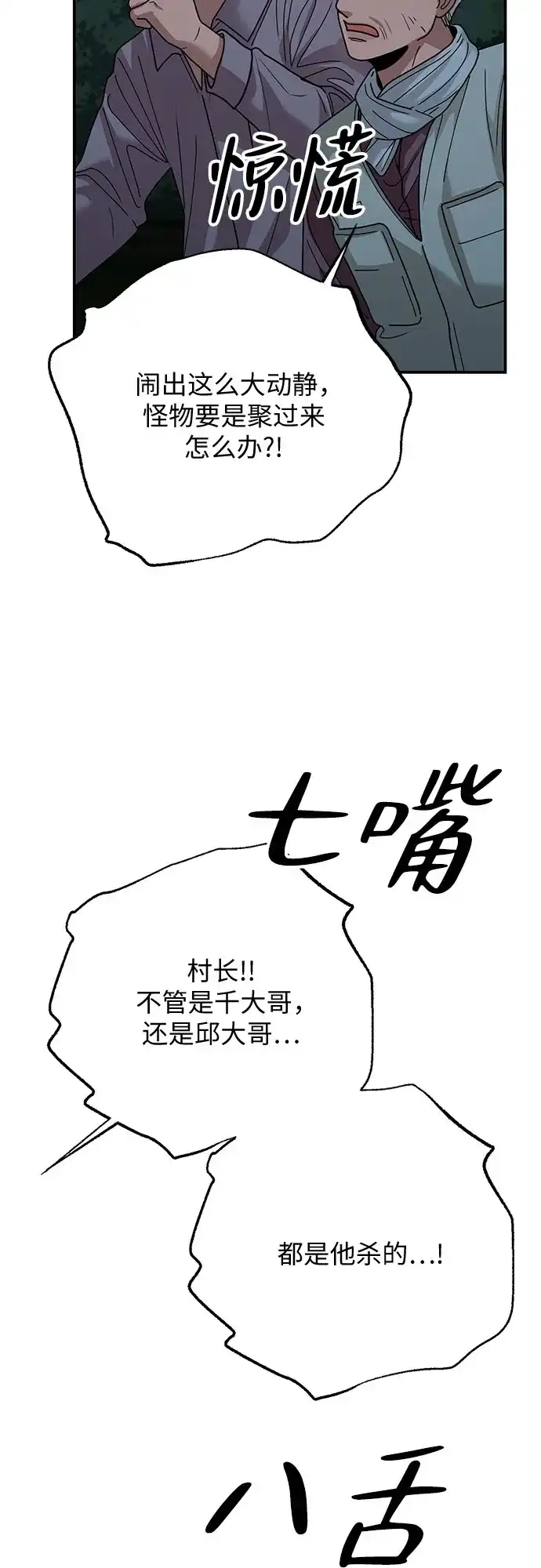 欢迎光临天堂岛 [第43话] 交涉（5） 第16页
