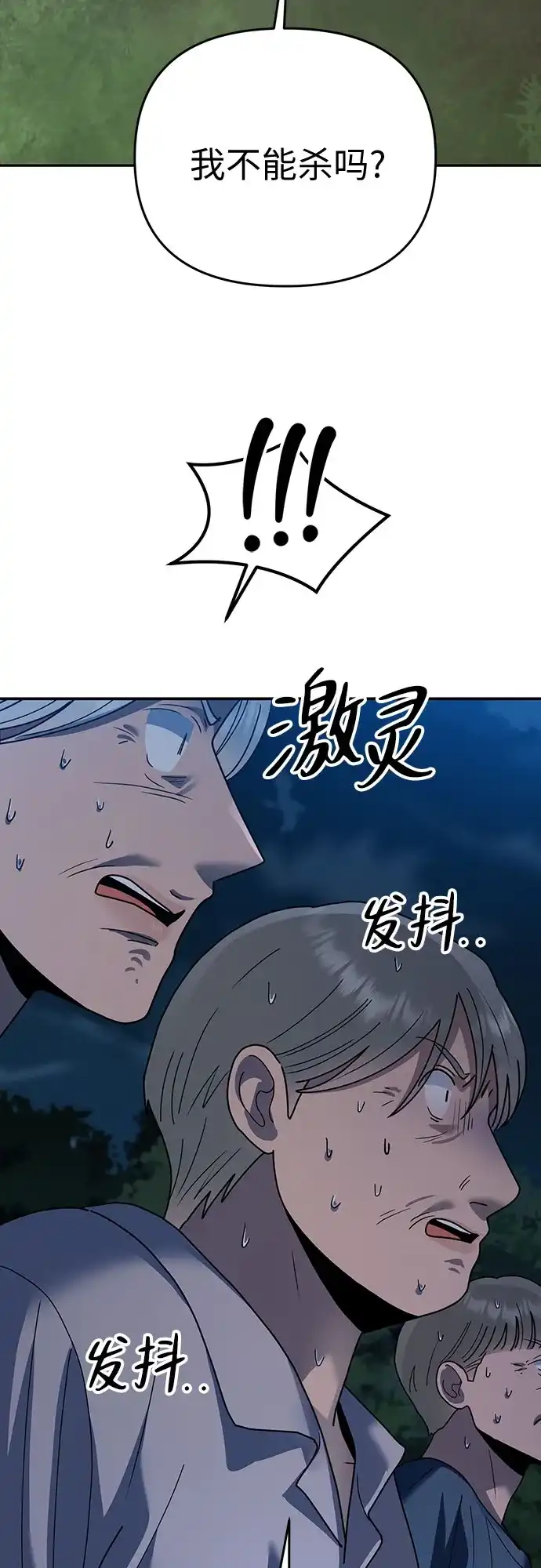 欢迎光临天堂岛 [第43话] 交涉（5） 第26页