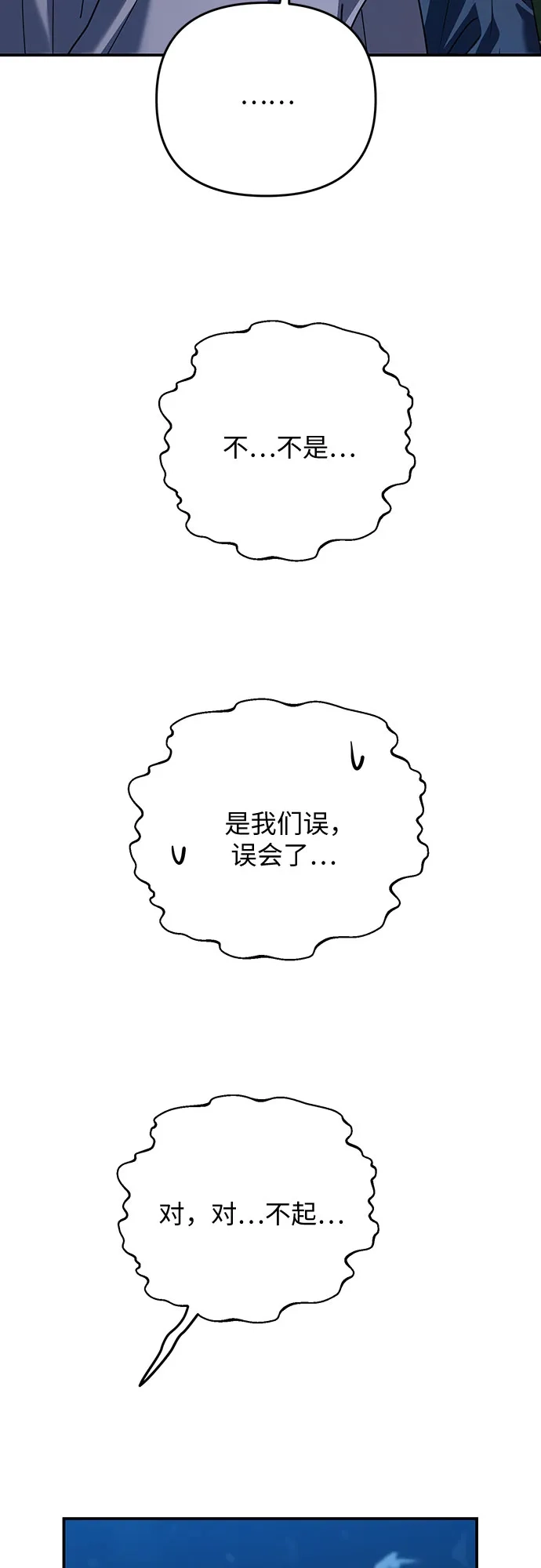 欢迎光临天堂岛 [第43话] 交涉（5） 第27页