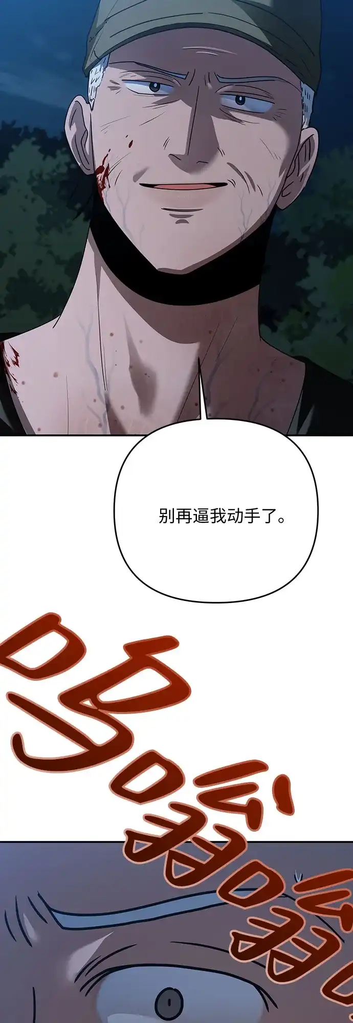 欢迎光临天堂岛 [第43话] 交涉（5） 第29页