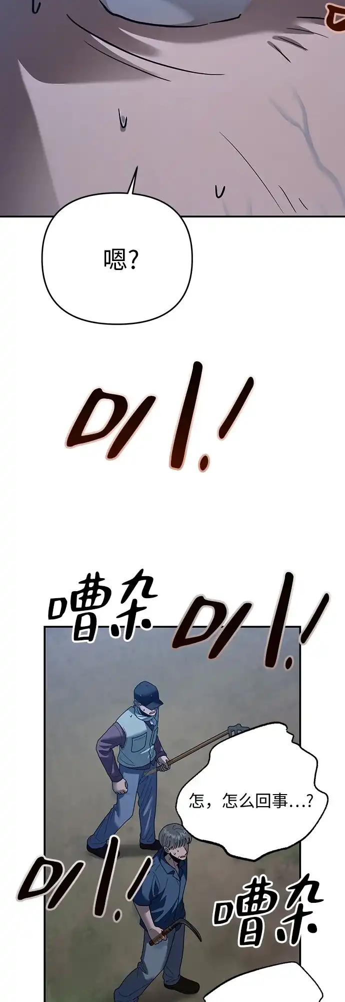 欢迎光临天堂岛 [第43话] 交涉（5） 第30页