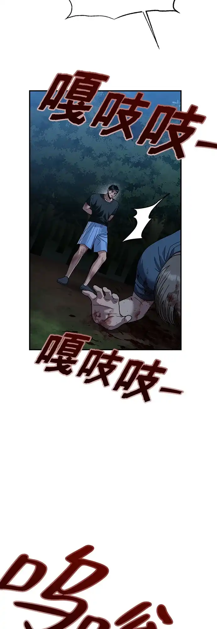 欢迎光临天堂岛 [第43话] 交涉（5） 第41页