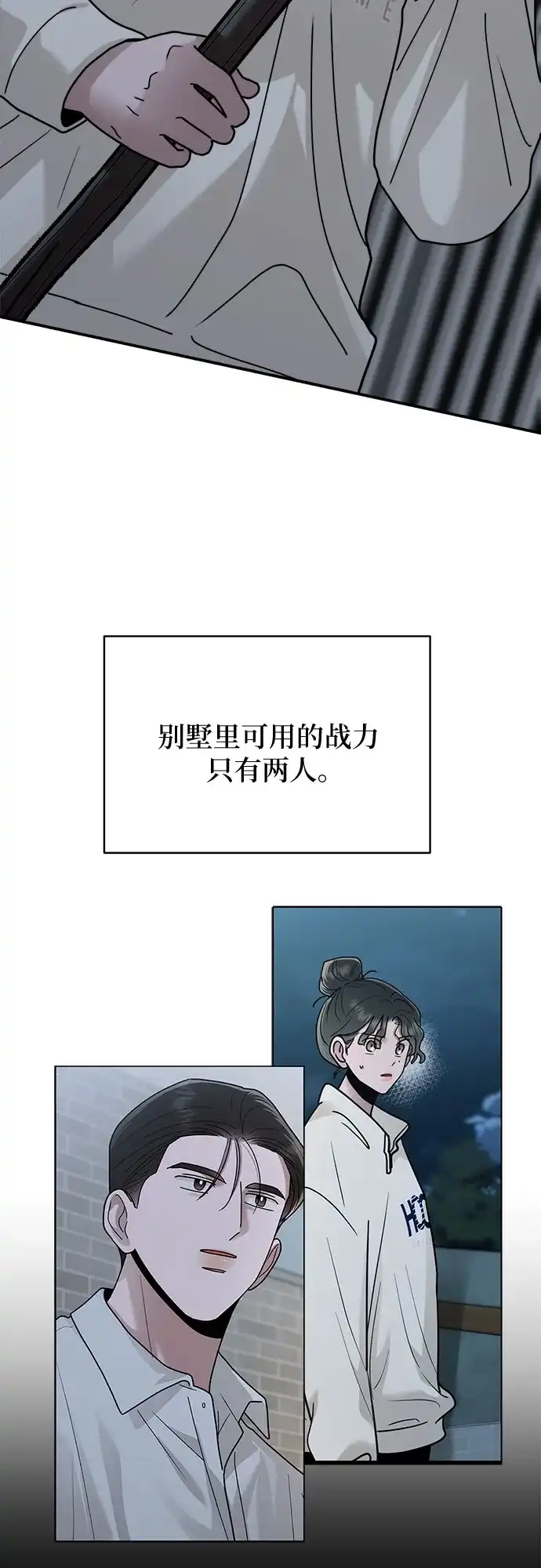 欢迎光临天堂岛 [第43话] 交涉（5） 第48页