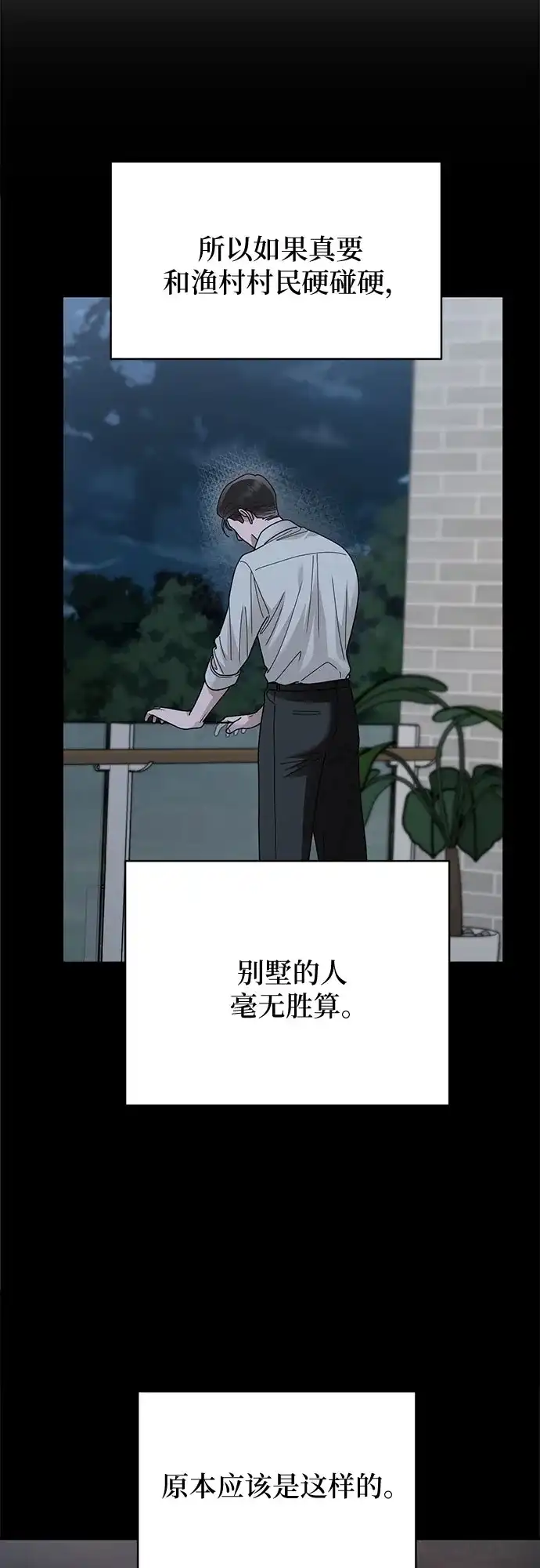 欢迎光临天堂岛 [第43话] 交涉（5） 第49页
