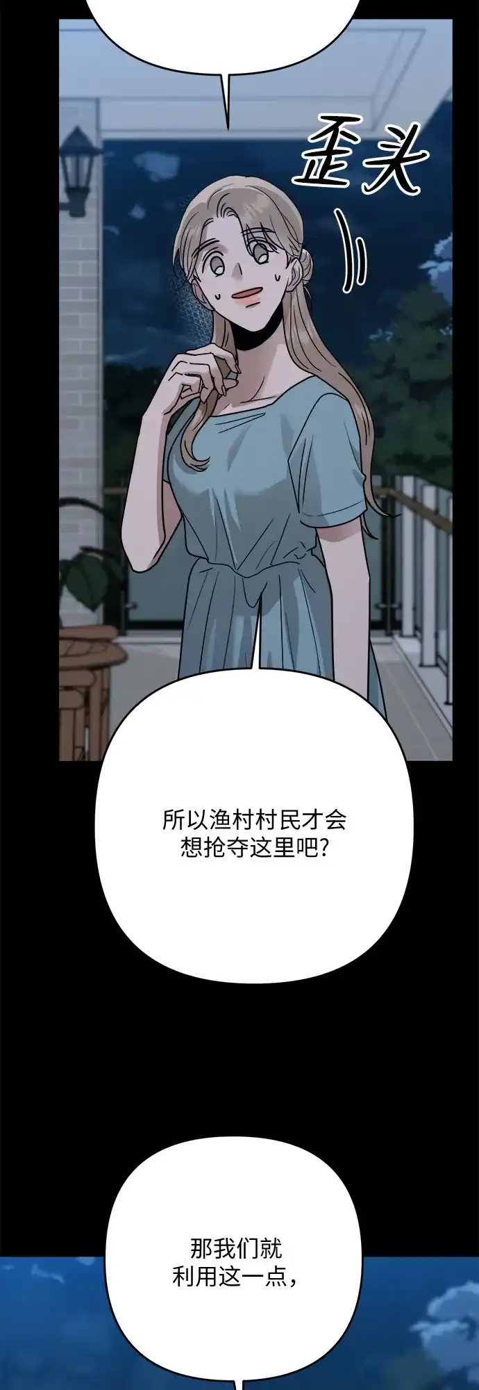 欢迎光临天堂岛 [第43话] 交涉（5） 第52页