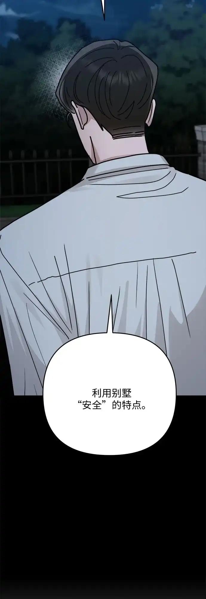 欢迎光临天堂岛 [第43话] 交涉（5） 第53页