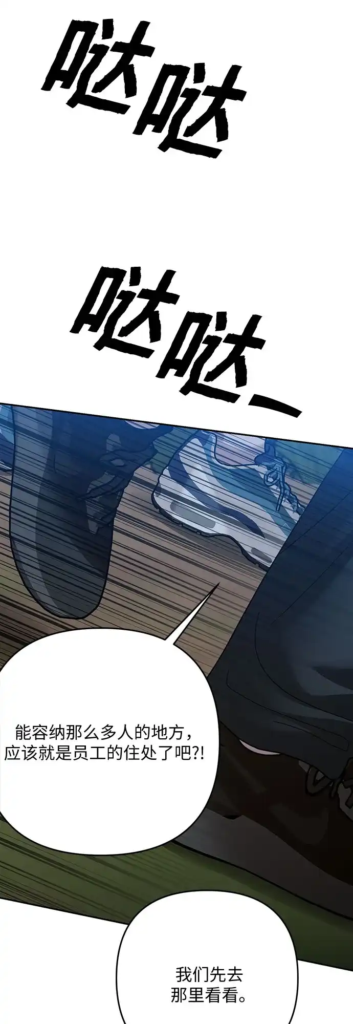 欢迎光临天堂岛 [第43话] 交涉（5） 第55页