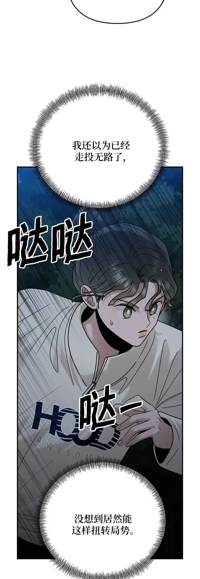 欢迎光临天堂岛 [第43话] 交涉（5） 第56页