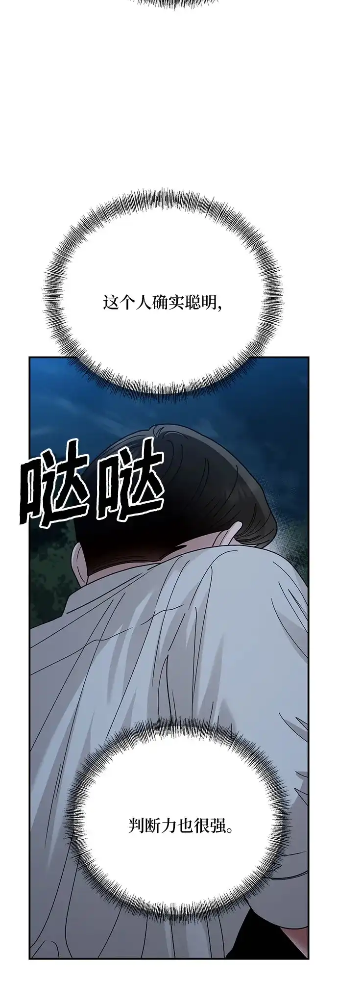 欢迎光临天堂岛 [第43话] 交涉（5） 第57页