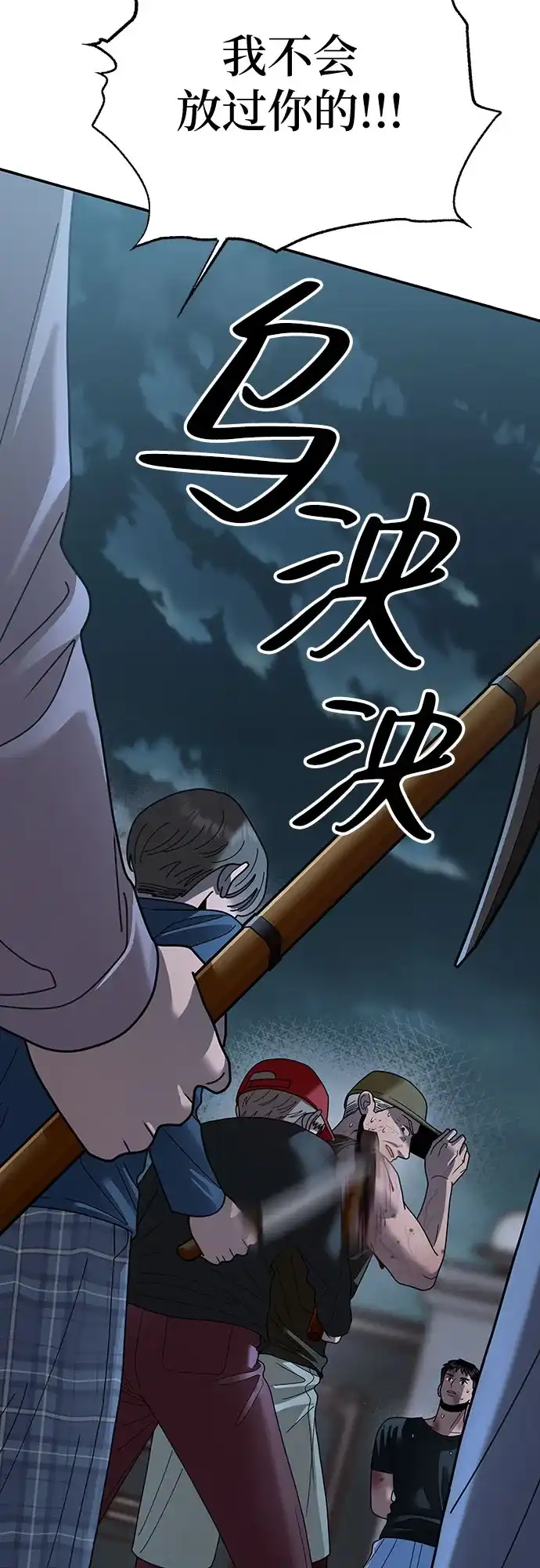 欢迎光临天堂岛 [第43话] 交涉（5） 第6页