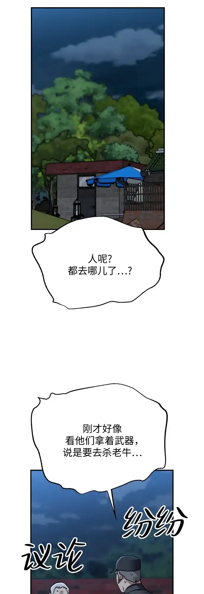欢迎光临天堂岛 [第43话] 交涉（5） 第63页