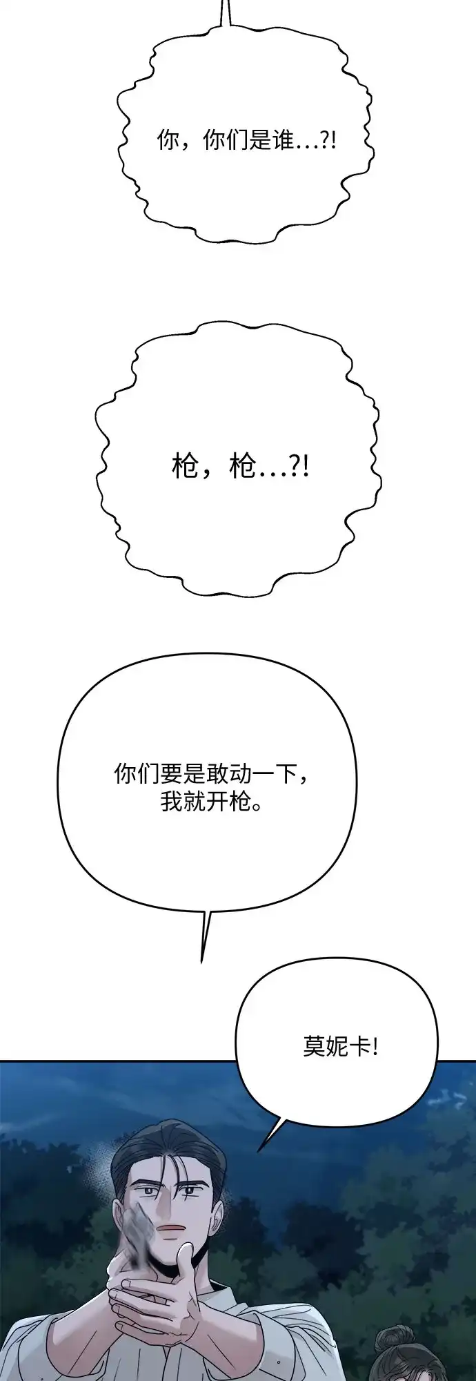 欢迎光临天堂岛 [第43话] 交涉（5） 第65页