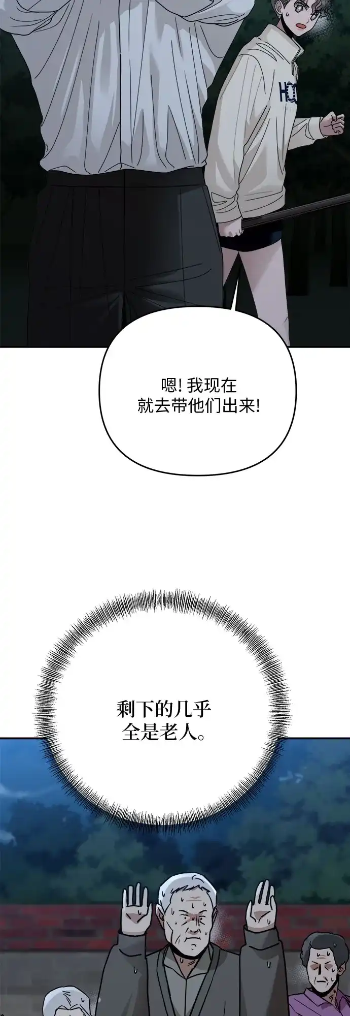 欢迎光临天堂岛 [第43话] 交涉（5） 第66页