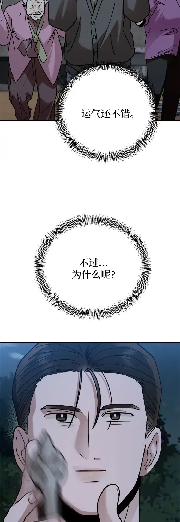 欢迎光临天堂岛 [第43话] 交涉（5） 第67页