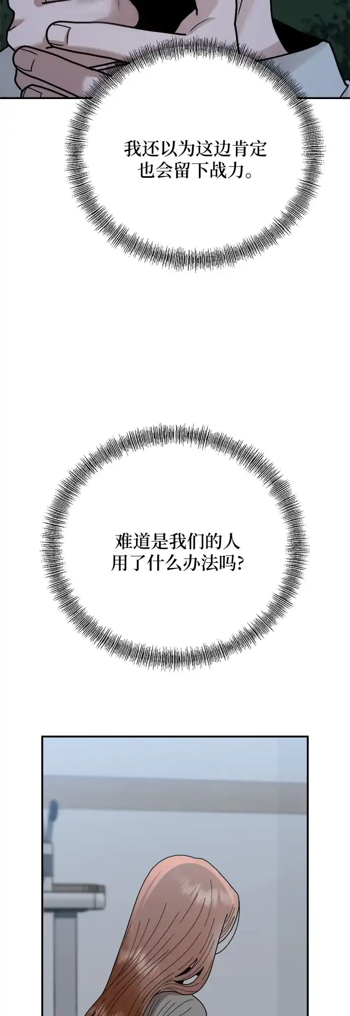 欢迎光临天堂岛 [第43话] 交涉（5） 第68页