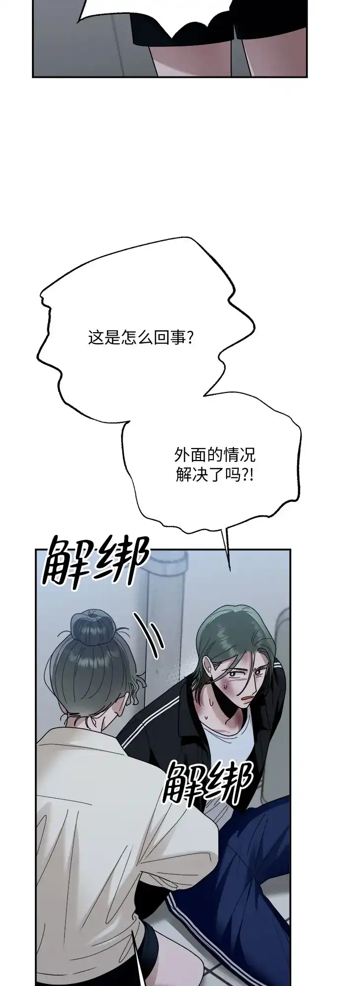 欢迎光临天堂岛 [第43话] 交涉（5） 第71页