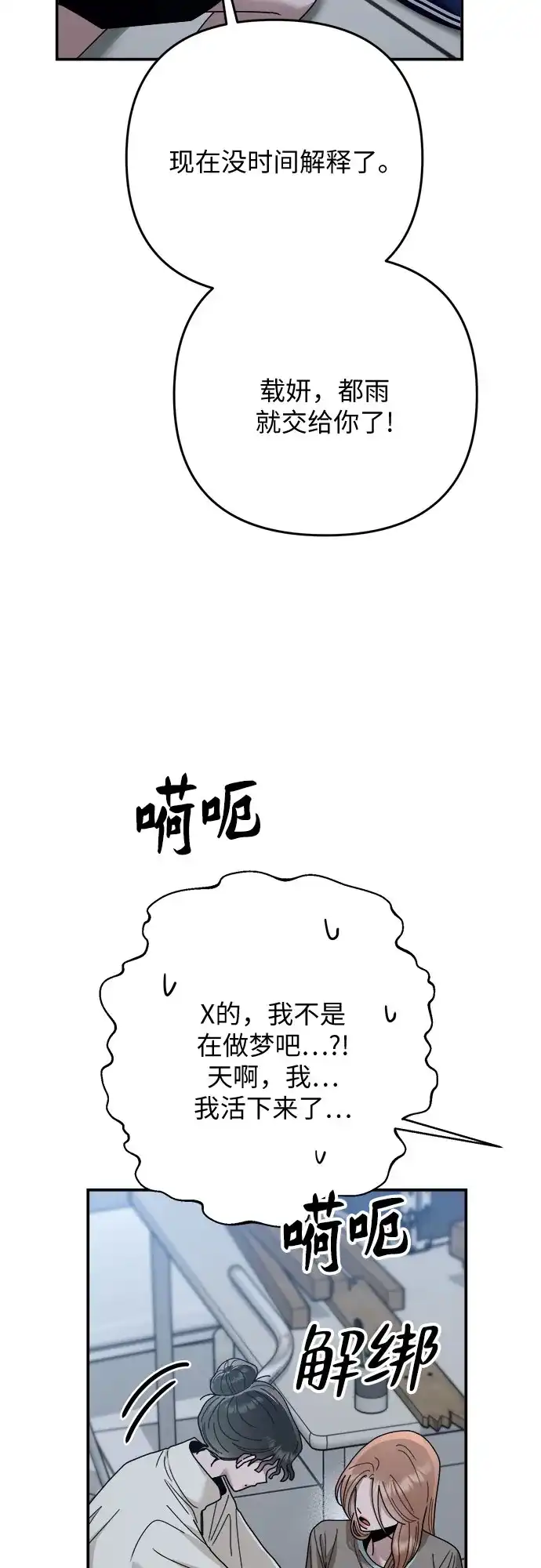 欢迎光临天堂岛 [第43话] 交涉（5） 第72页