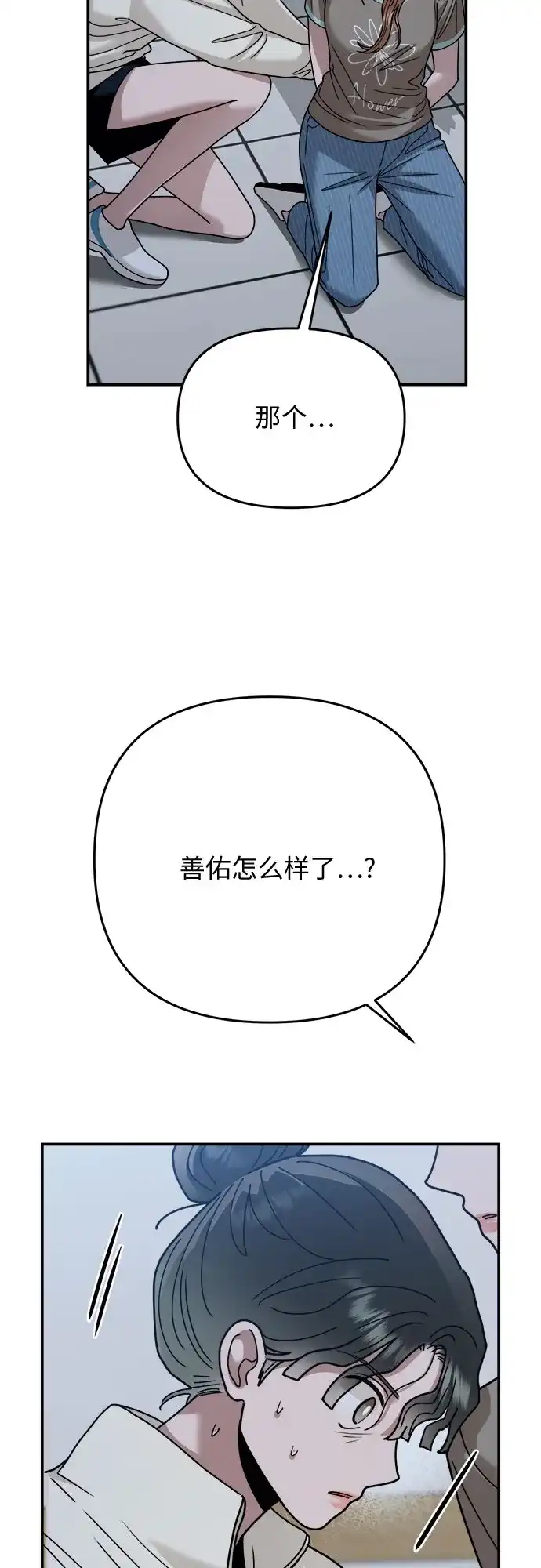 欢迎光临天堂岛 [第43话] 交涉（5） 第73页