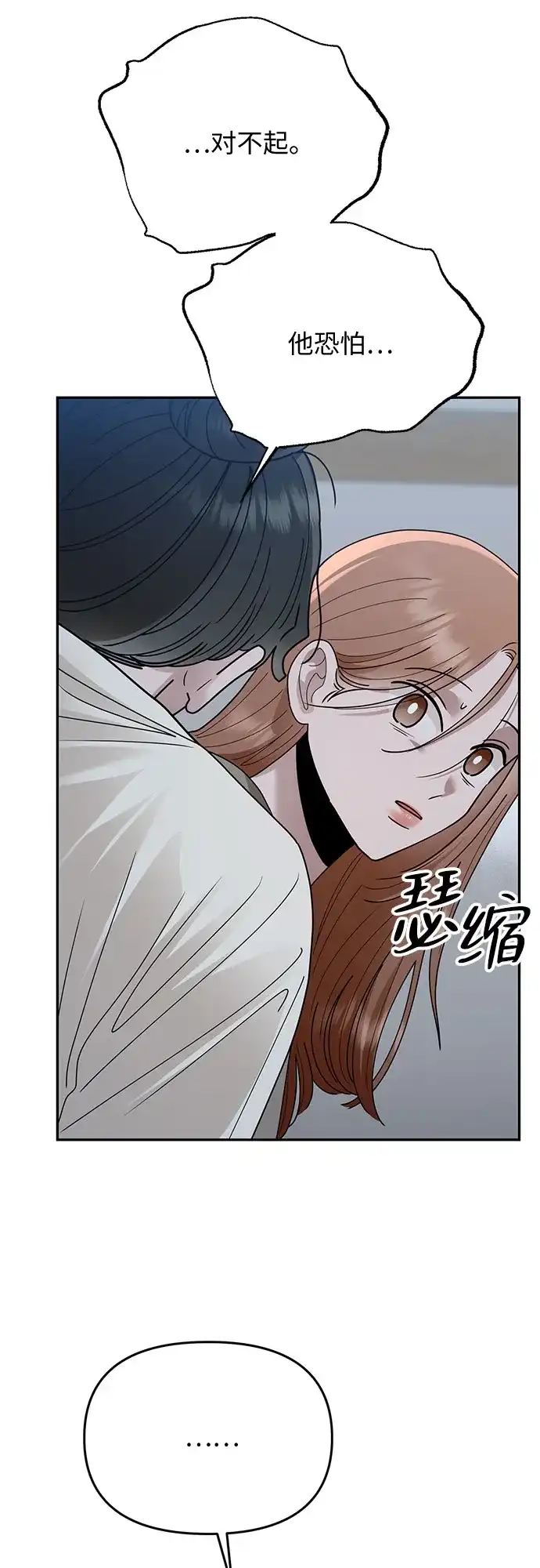 欢迎光临天堂岛 [第43话] 交涉（5） 第75页